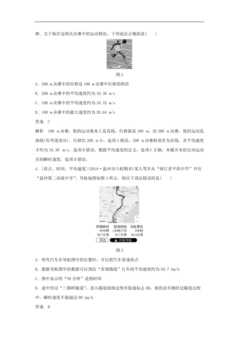 浙江鸭2019高考物理二轮复习专题一力与运动第1讲匀变速直线运动规律的应用学案.doc_第3页