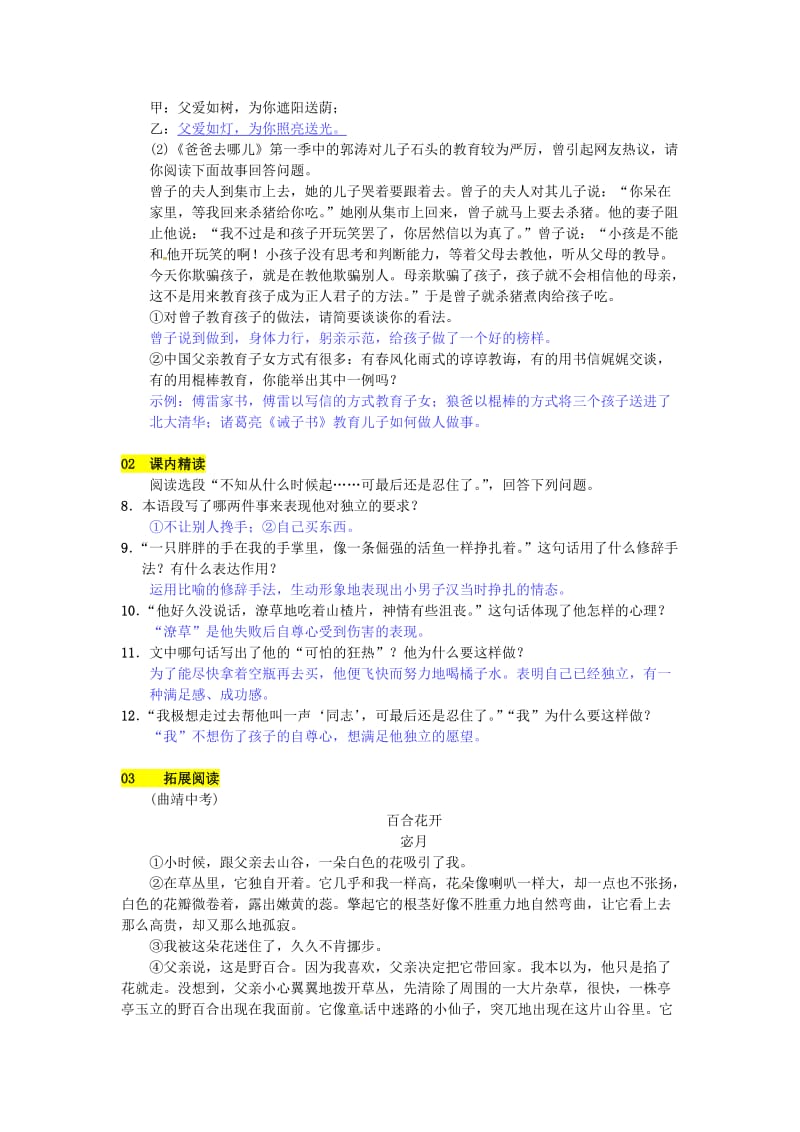 精品七年级语文下册第二单元八我们家的男子汉练习苏教版.doc_第2页