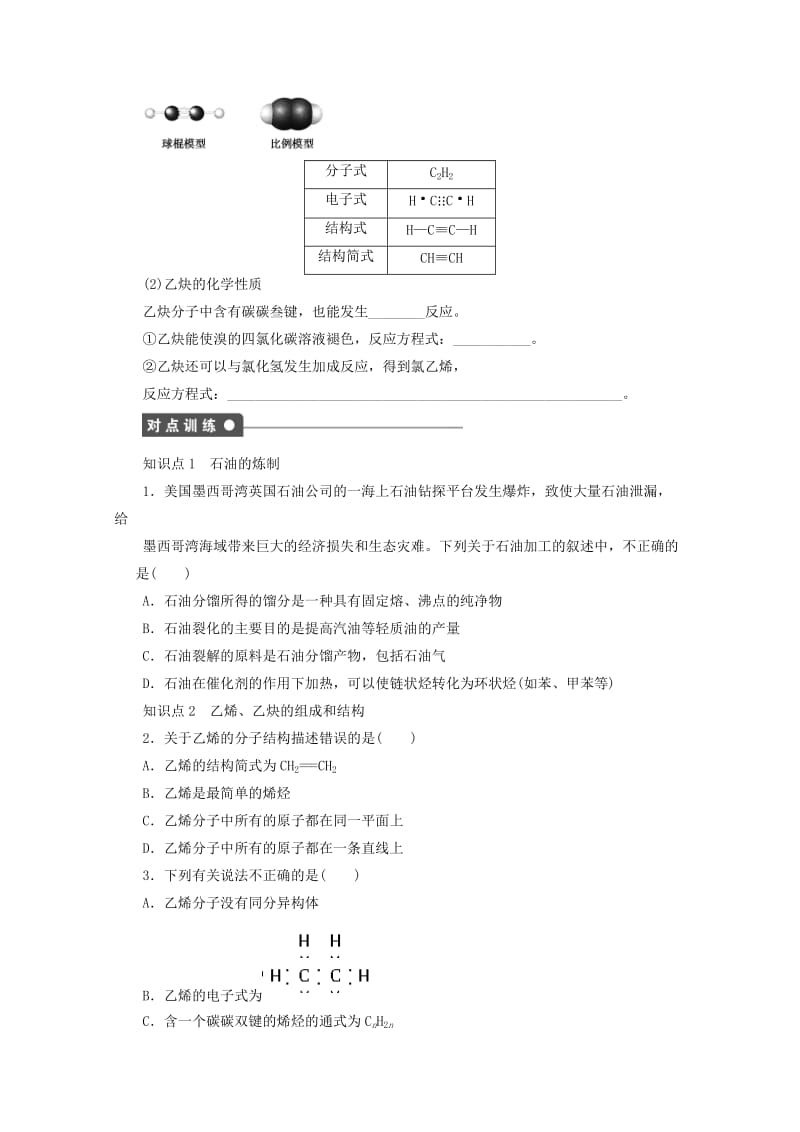 精品高中化学苏教版必修2课时作业：1.2石油炼制乙烯 Word版含答案.doc_第3页