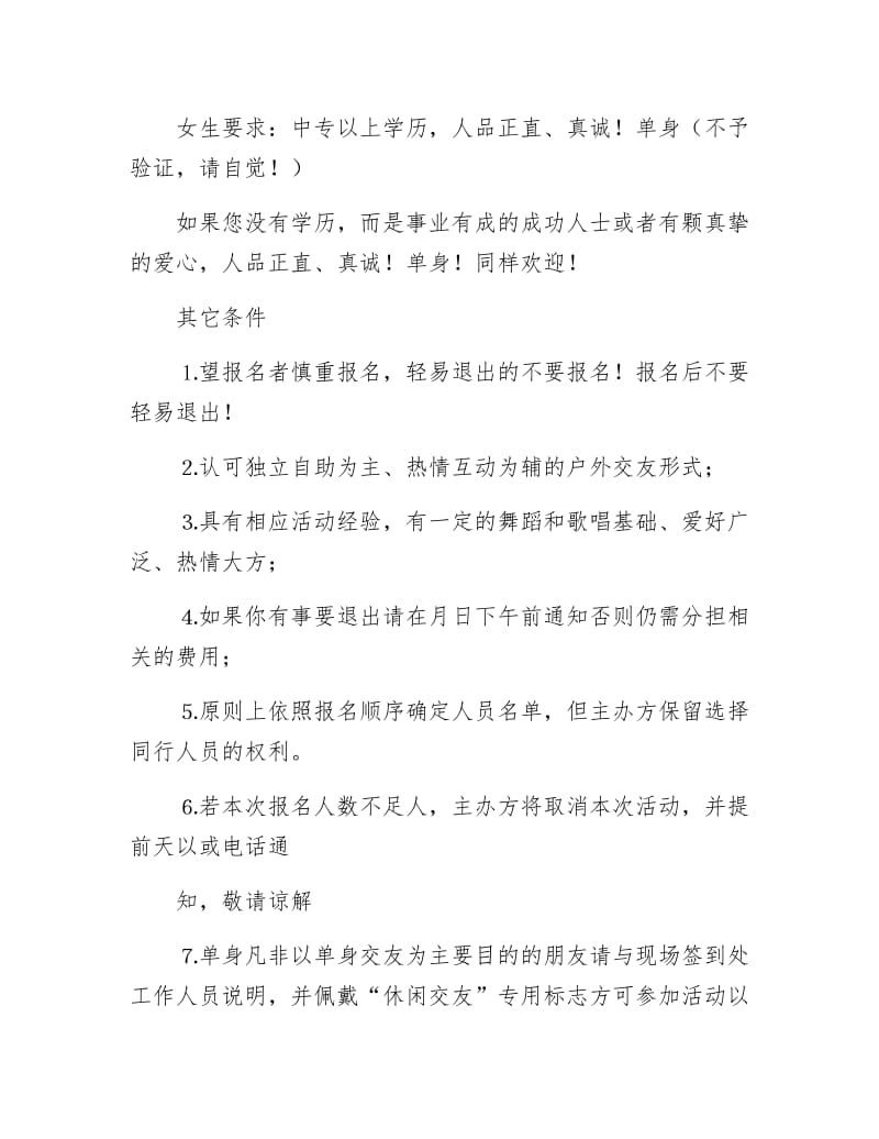 《“谁令你心动”交友俱乐部鹏城约会企划案》.docx_第3页