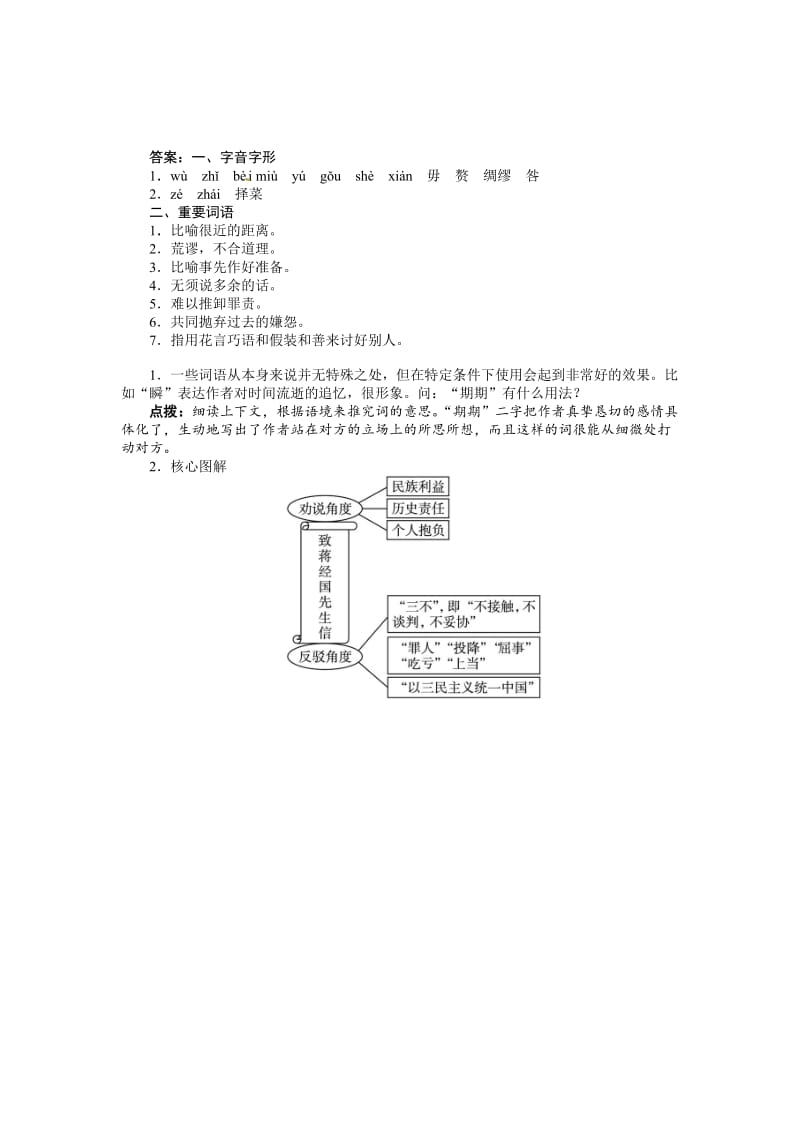 精品九年级语文（语文版）上册导学案：13．致蒋经国先生信.doc_第2页