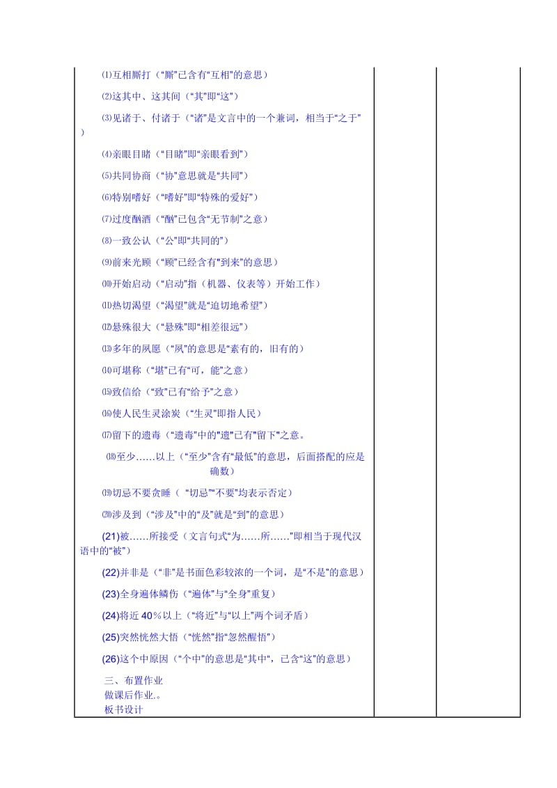 [最新]人教版高中语文-练习题导学案：修改病句成分赘余.doc_第3页