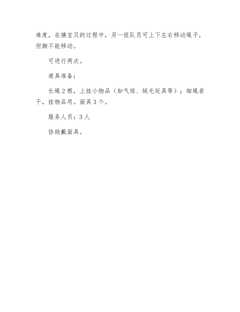 《2个联欢会游戏》.docx_第2页