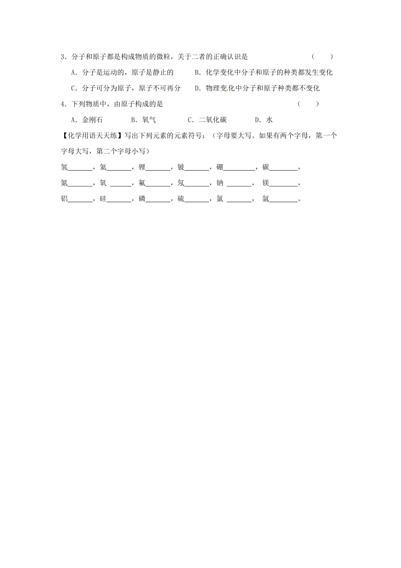 甘肃省白银市九年级化学上册2.3构成物质的微粒（Ⅱ）—原子和离子（第1课时）学案粤教.doc_第3页