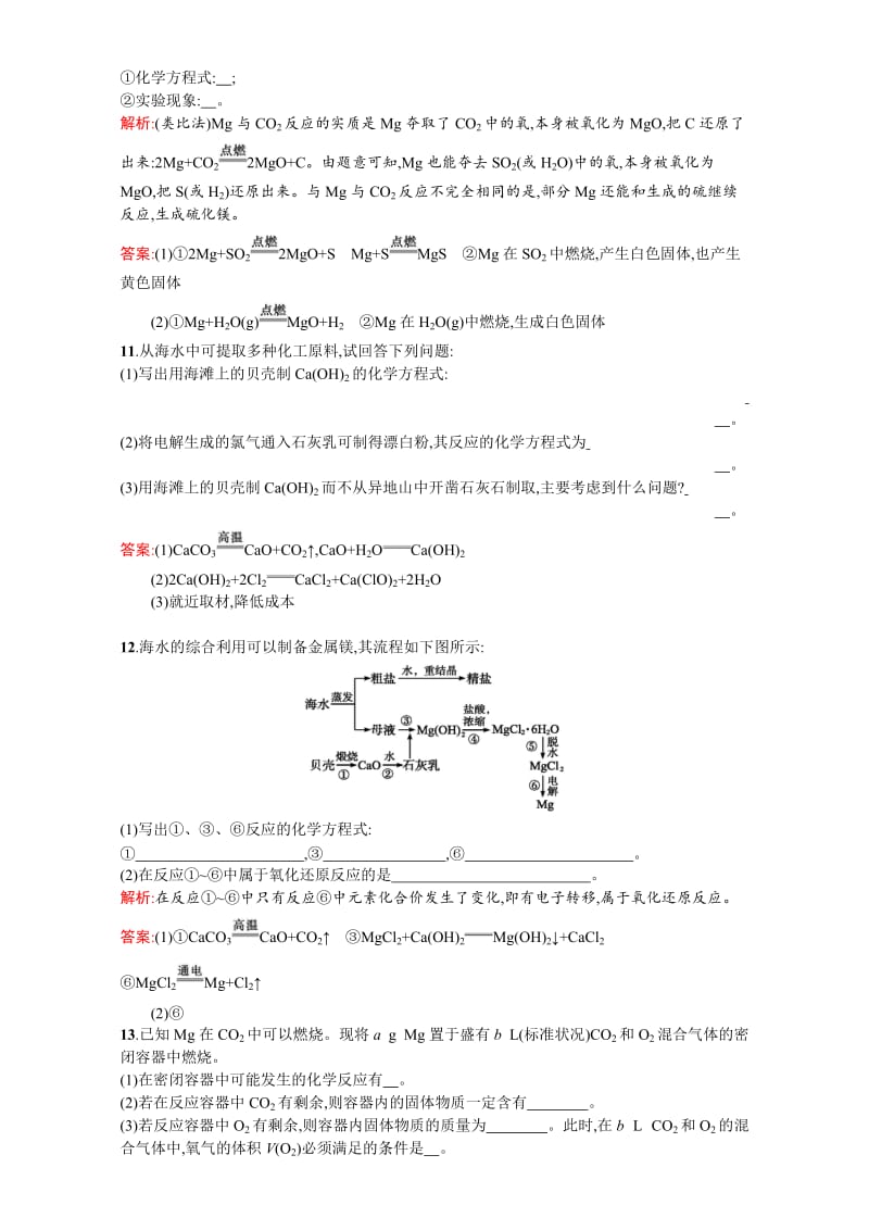 【苏教版】高一化学必修一全套练习：2.2.4镁的提取及应用 Word版含解析.doc_第3页