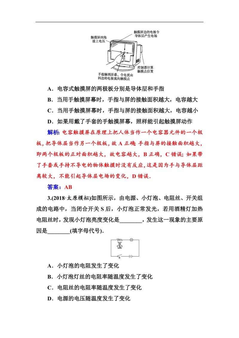 2018年秋东方思维高三物理第一轮复习课时跟踪练：第十一章第三讲实验十二：传感器的简单使用 Word版含解析.pdf_第2页