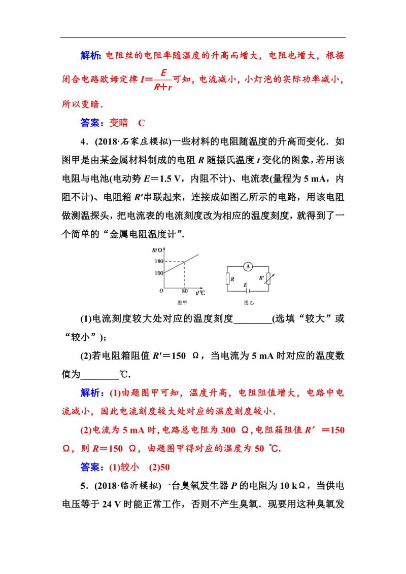 2018年秋东方思维高三物理第一轮复习课时跟踪练：第十一章第三讲实验十二：传感器的简单使用 Word版含解析.pdf_第3页