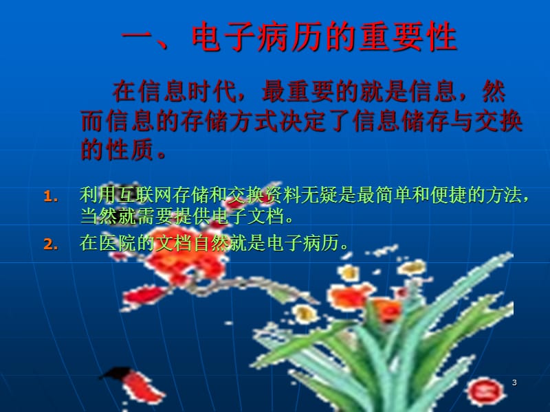 计生系统应用电子病历的意义.ppt_第3页