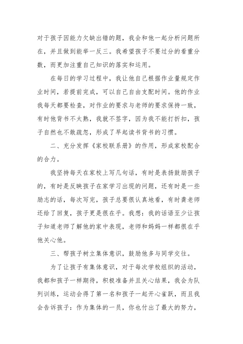 家长会发言稿汇编.doc_第2页