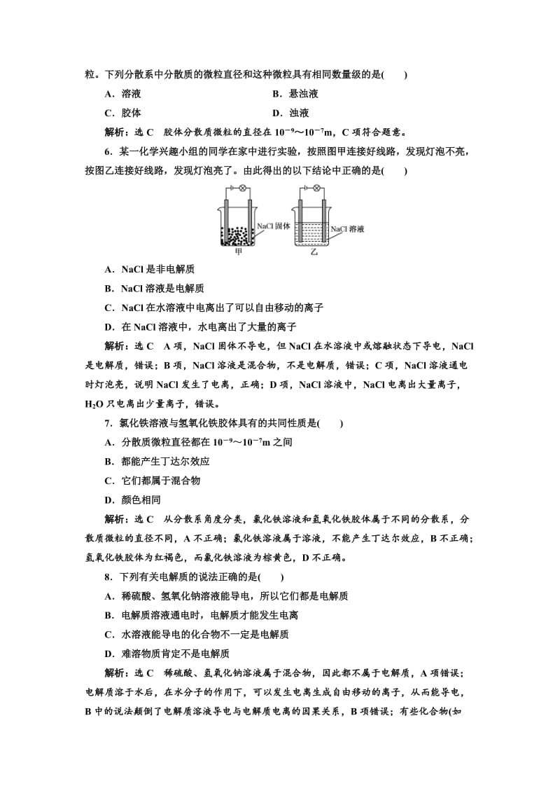 精品高中化学苏教版必修1课时跟踪检测：（四） 物质的分散系 Word版含解析.doc_第2页