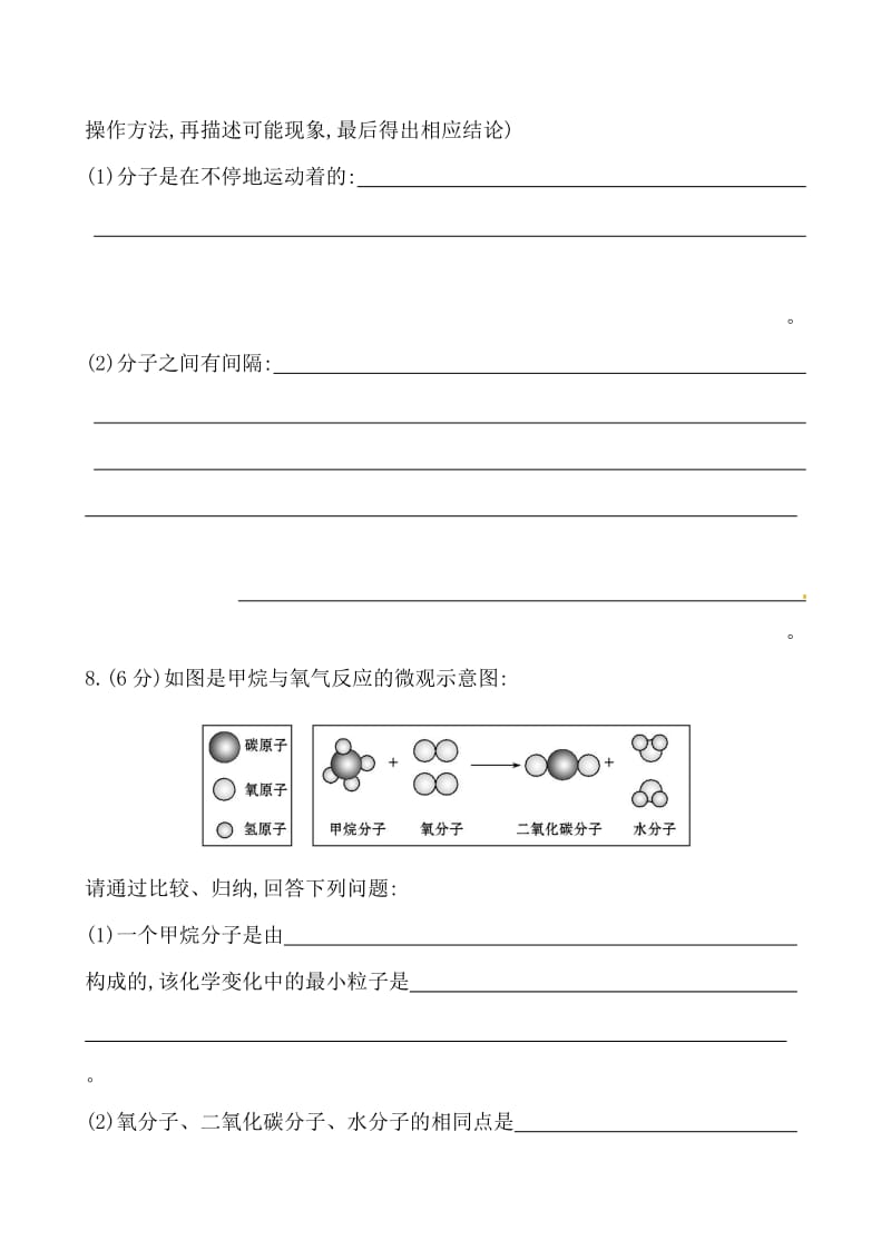 初中化学精练精析：课时作业(七) 第3章 第1节 第1课时分子和原子（沪教版九年级上）.doc_第3页