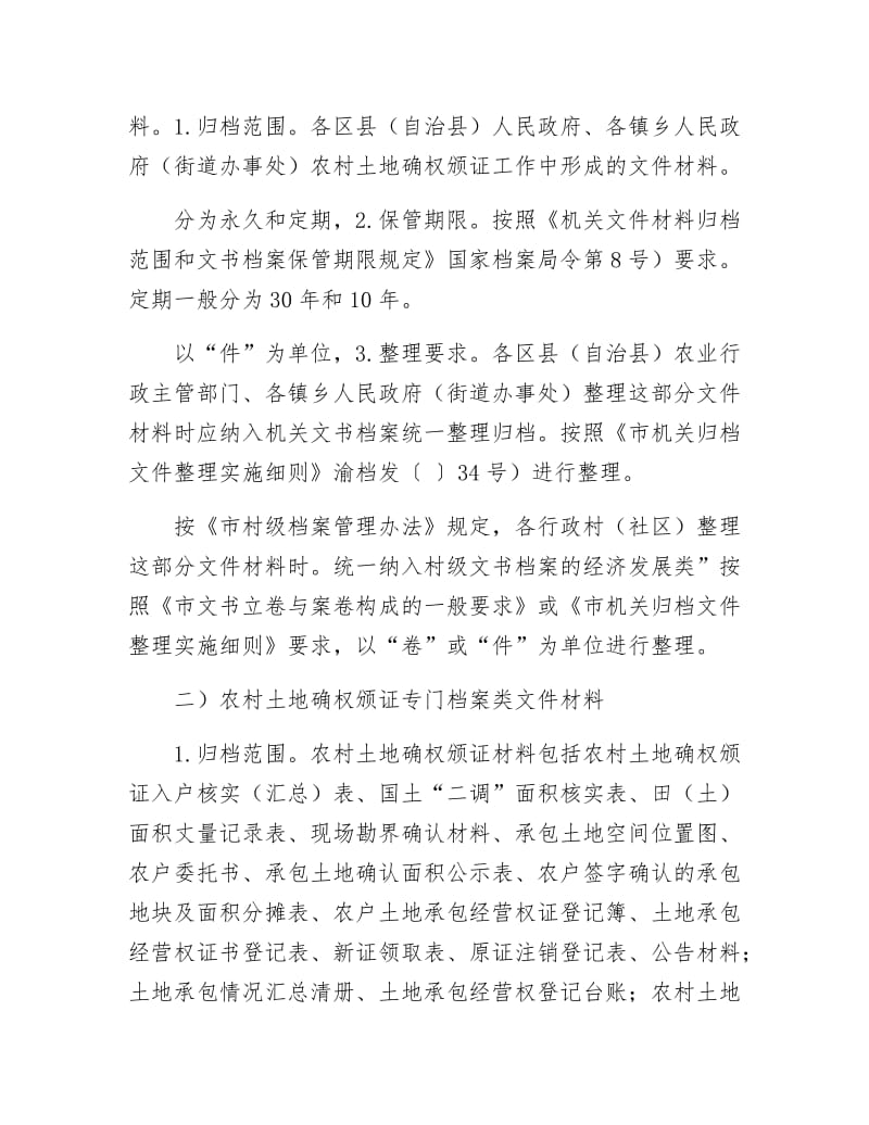 乡镇土地承包工作交流材料.docx_第2页