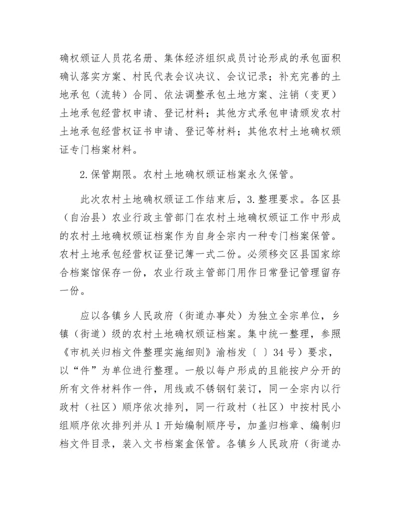 乡镇土地承包工作交流材料.docx_第3页