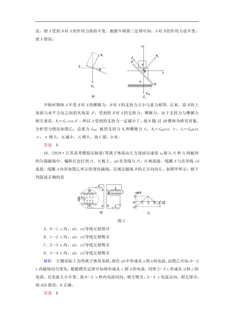 2019届高考物理二轮复习选择题满分练2.pdf_第2页