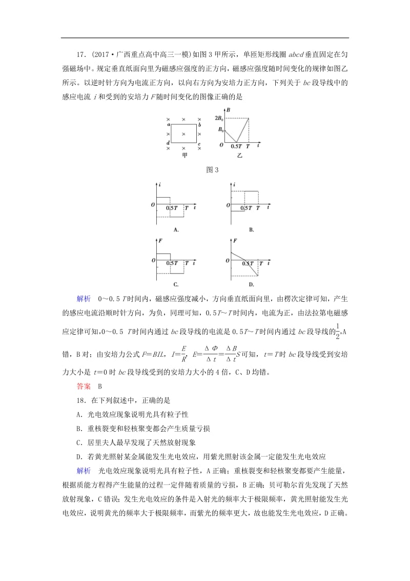 2019届高考物理二轮复习选择题满分练2.pdf_第3页