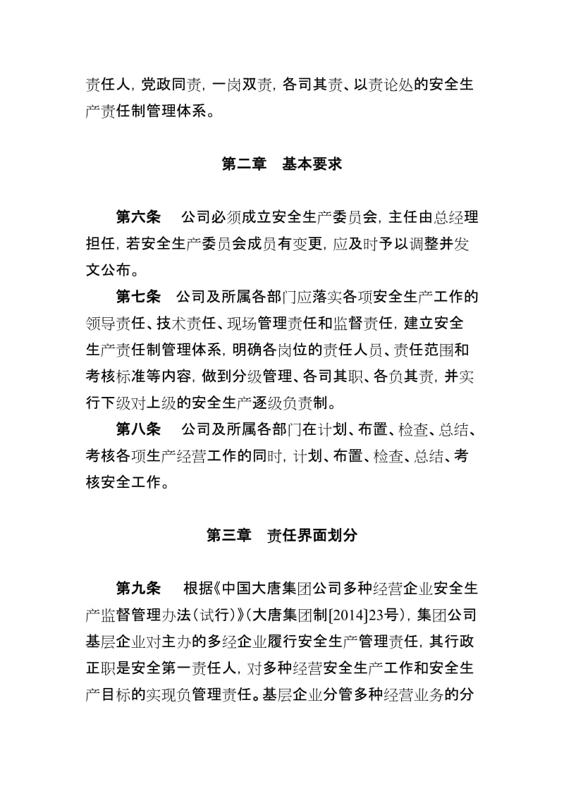 华电实业公司安全生产责任制管理办法.doc_第2页