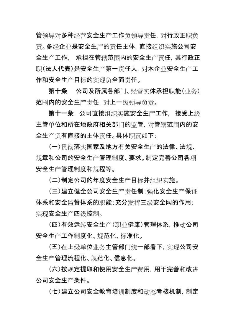 华电实业公司安全生产责任制管理办法.doc_第3页