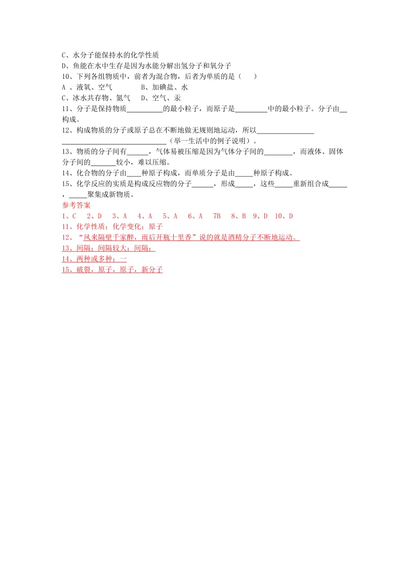 【粤教版】九年级化学上册：2.2.1 分子和原子》同步练习及答案.doc_第3页