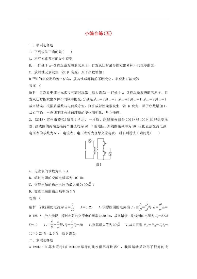 江苏专用2019高考物理总复习优编题型增分练：小综合练(006).pdf_第1页