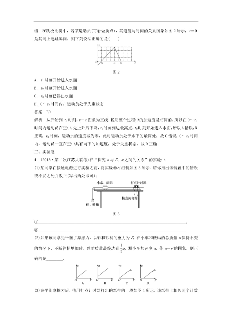 江苏专用2019高考物理总复习优编题型增分练：小综合练(006).pdf_第2页