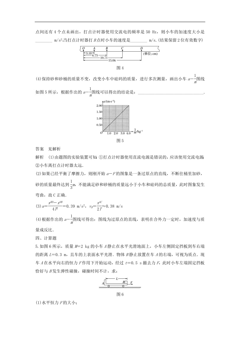 江苏专用2019高考物理总复习优编题型增分练：小综合练(006).pdf_第3页