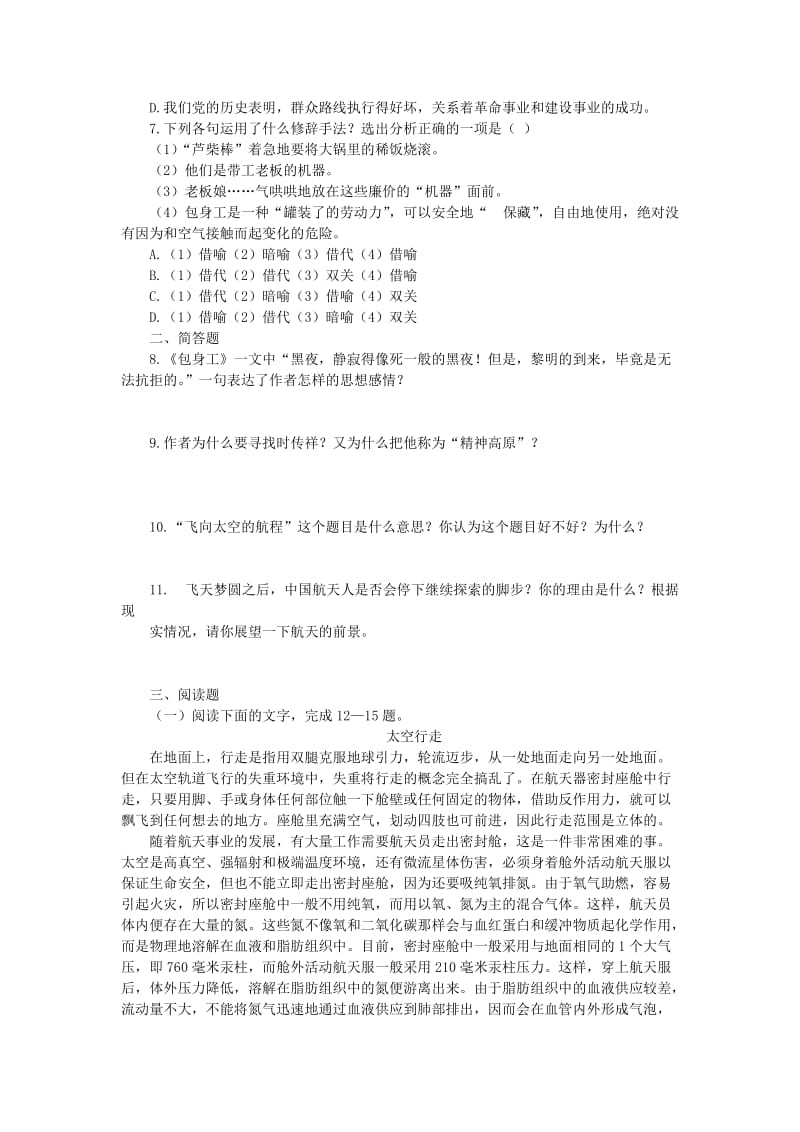 [最新]人教版高中语文必修一：第四单元测试2含答案解析.doc_第2页