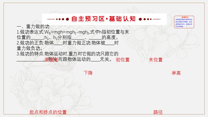 2019物理同步大讲堂人教必修二课件：7.4 重力势能2 .ppt_第3页