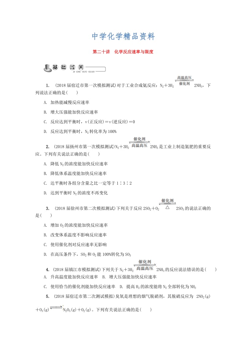 精品高中化学苏教版选修1练习：第二十讲 化学反应速率与限度练习 Word版含答案.doc_第1页