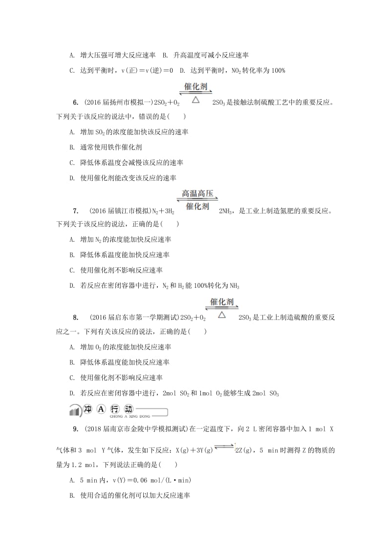 精品高中化学苏教版选修1练习：第二十讲 化学反应速率与限度练习 Word版含答案.doc_第2页