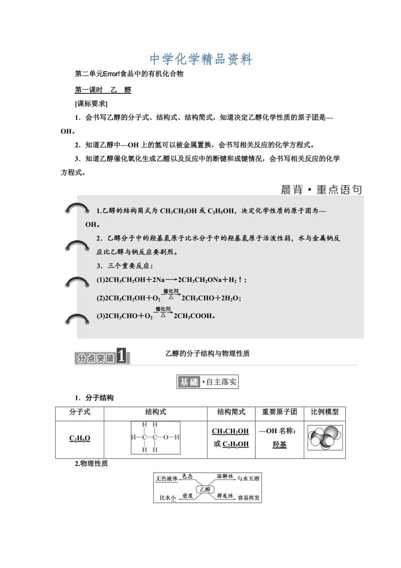 精品高中化学江苏专版必修二讲义：专题3 第二单元 食品中的有机化合物 Word版含答案.doc_第1页