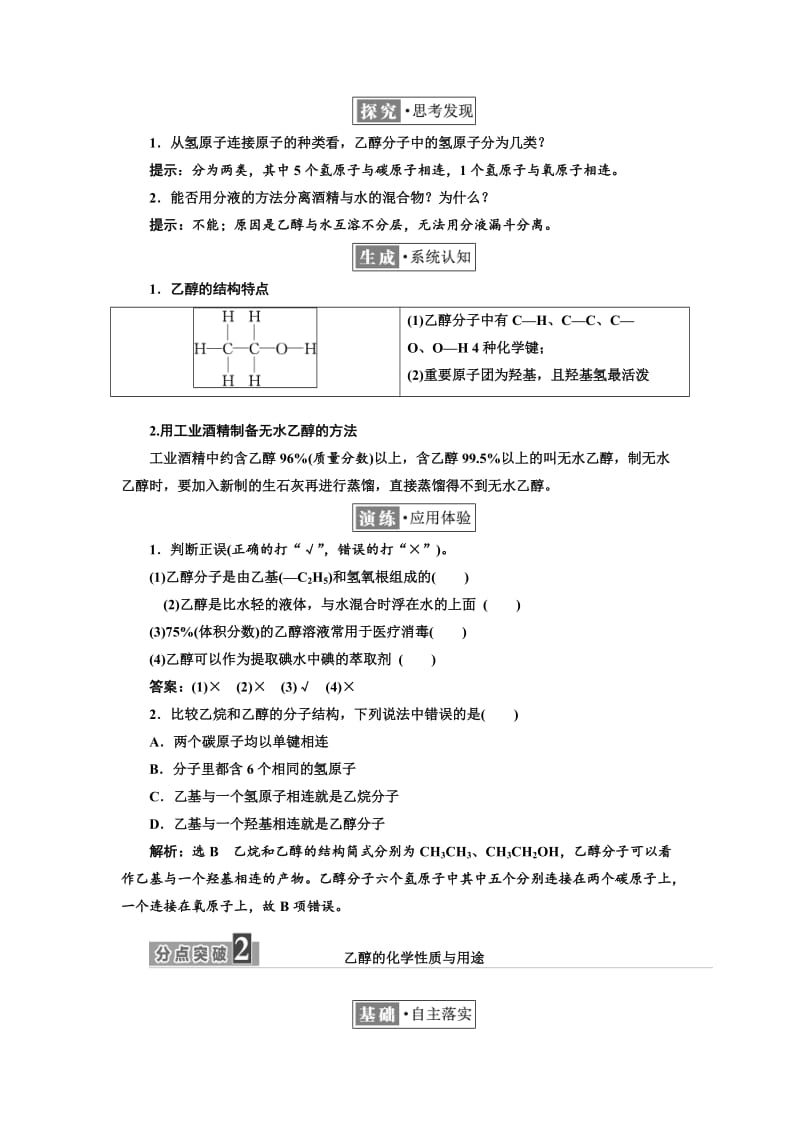 精品高中化学江苏专版必修二讲义：专题3 第二单元 食品中的有机化合物 Word版含答案.doc_第2页