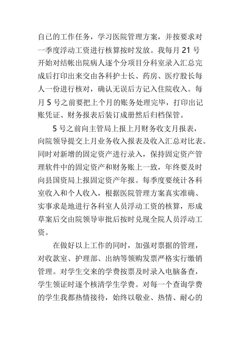 卫生院会计人员述职报告例文3篇.doc_第2页