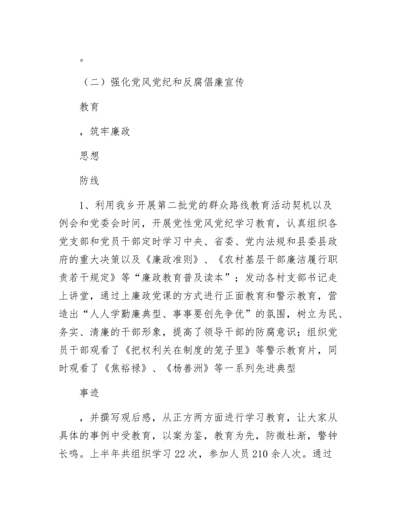 乡镇纪检监察半年工作总结.docx_第3页