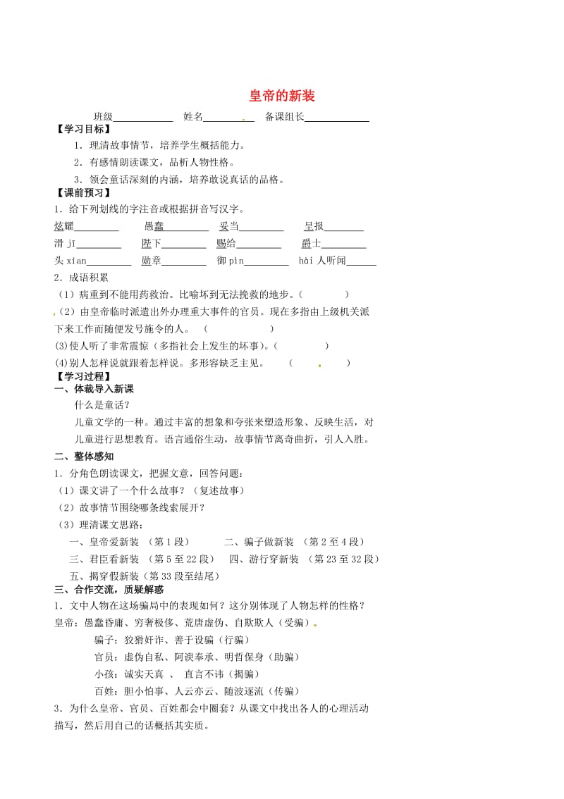 精品七年级语文上册 25《皇帝的新装》学案 苏教版.doc_第1页