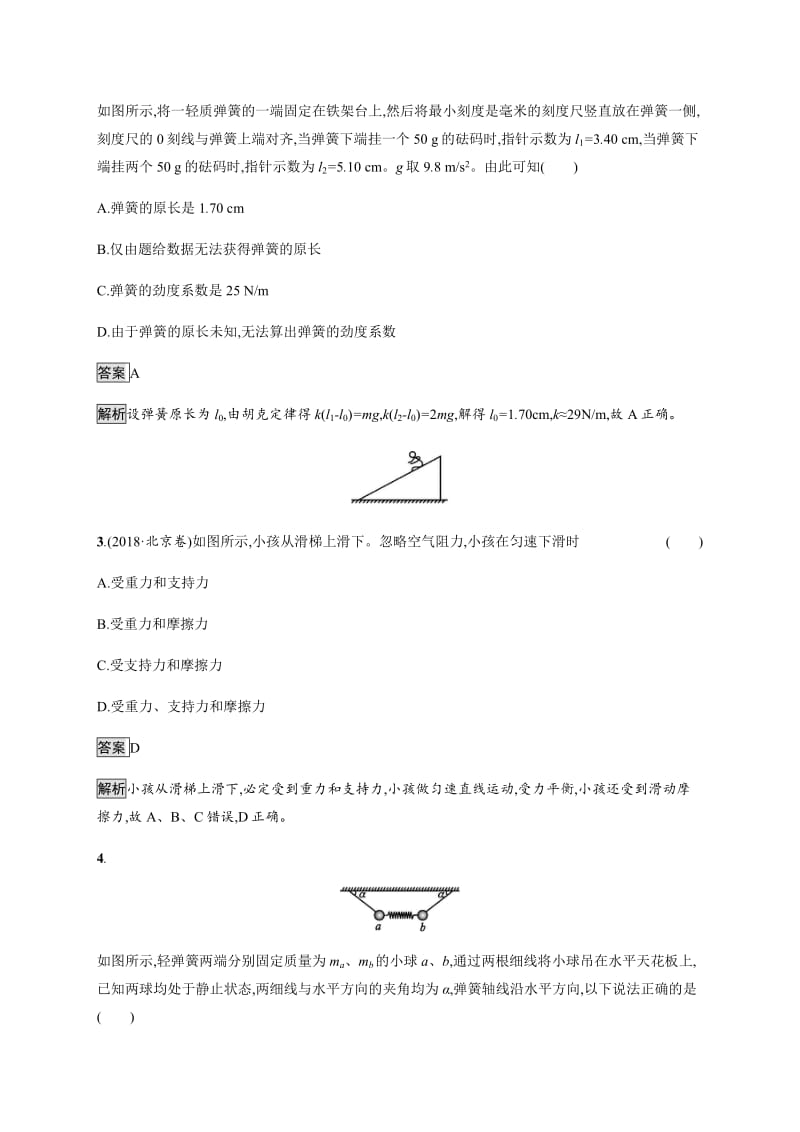 2020版广西高考物理人教版一轮复习考点规范练：4 重力　弹力　摩擦力 Word版含解析.pdf_第2页