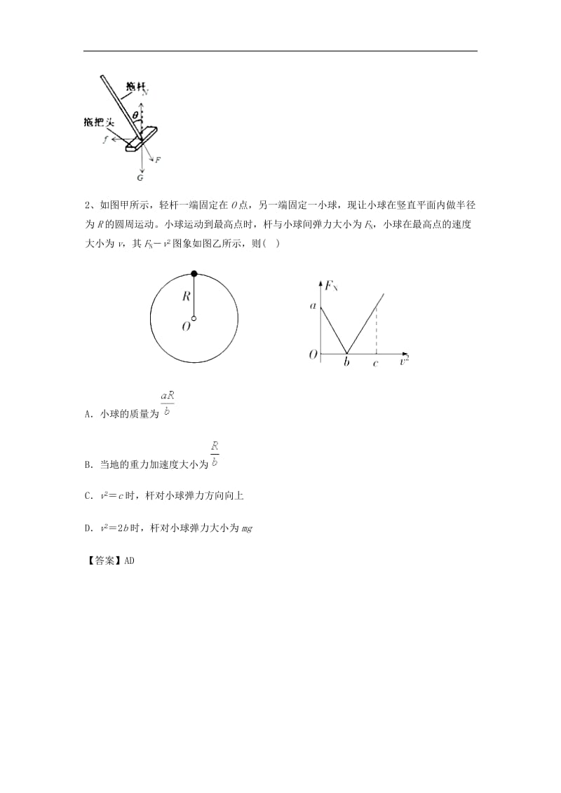 2019高考物理一轮复习优练题3含解析新人教版(002).doc_第2页