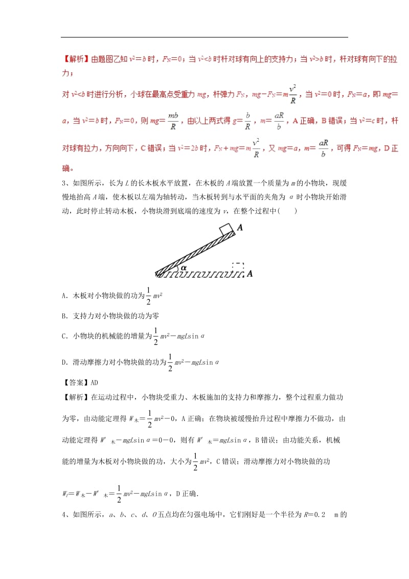 2019高考物理一轮复习优练题3含解析新人教版(002).doc_第3页