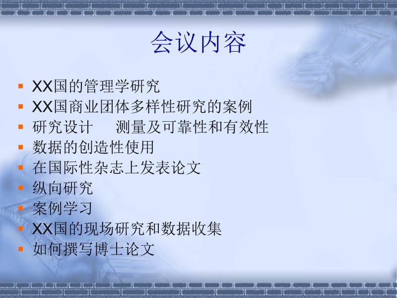 管理方法论.ppt_第2页