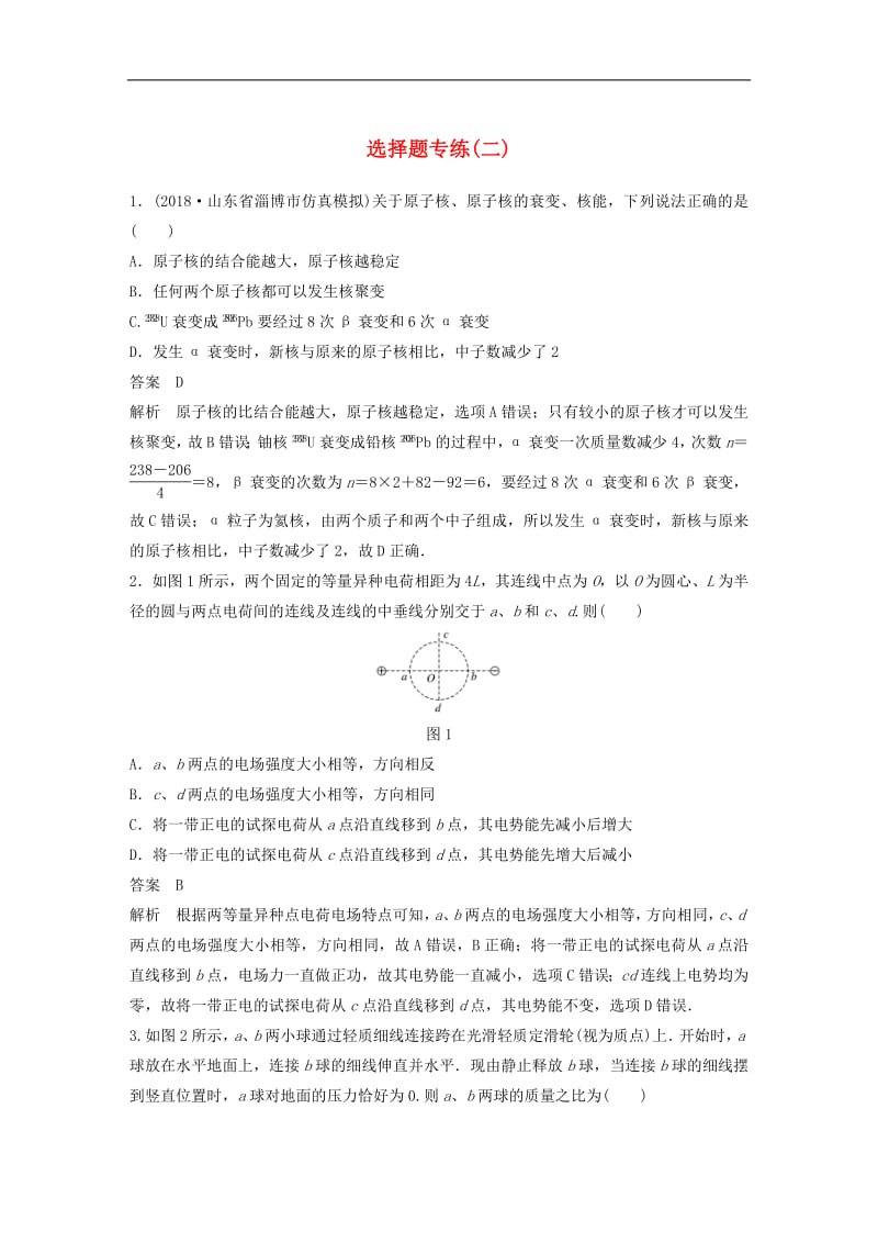 京津琼2019高考物理总复习专用优编提分练：选择题专练(005).pdf_第1页