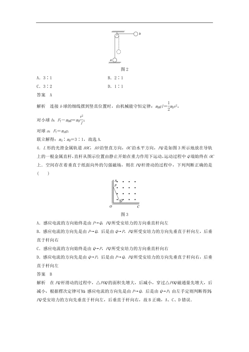 京津琼2019高考物理总复习专用优编提分练：选择题专练(005).pdf_第2页