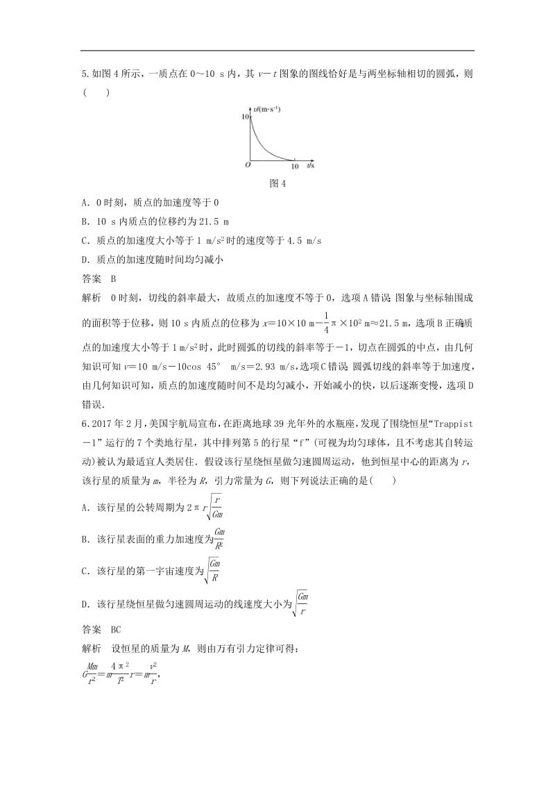 京津琼2019高考物理总复习专用优编提分练：选择题专练(005).pdf_第3页