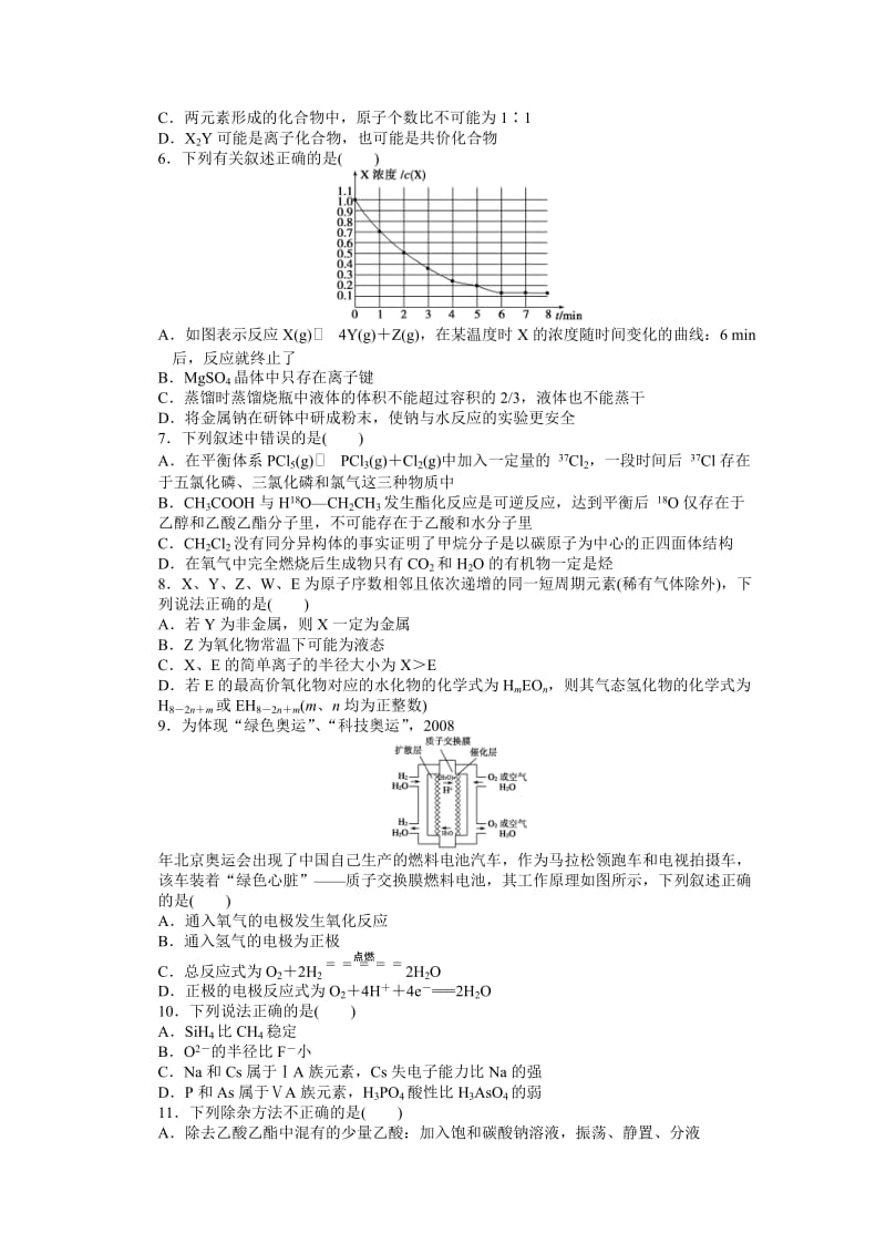 精品高中化学（苏教版，必修2）课时作业 期末模块测试(一).docx_第2页