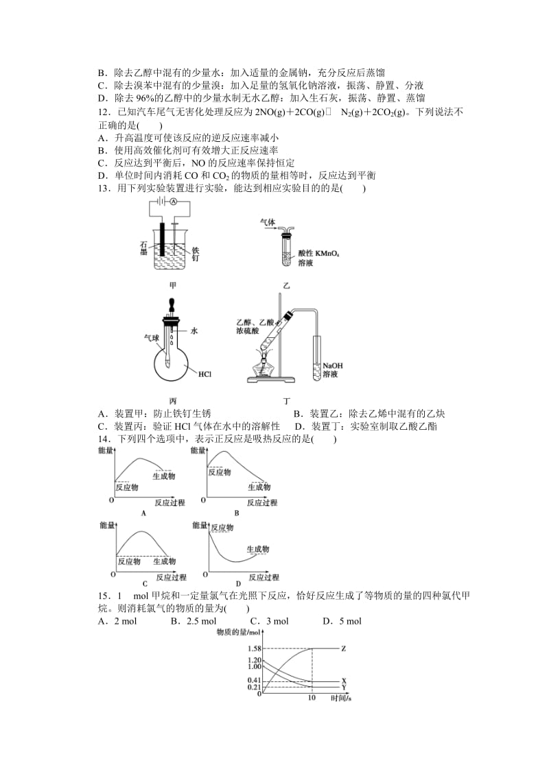 精品高中化学（苏教版，必修2）课时作业 期末模块测试(一).docx_第3页