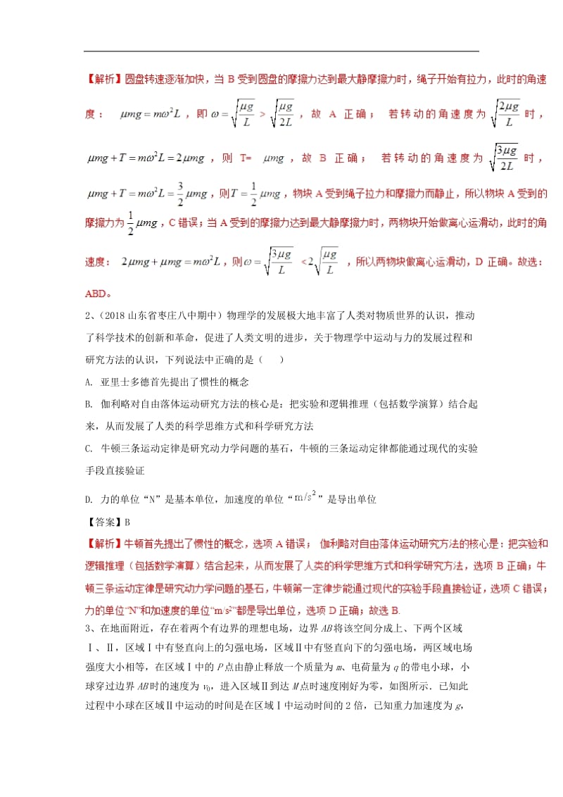 2019高考物理一轮复习优练题4含解析新人教版(002).doc_第2页