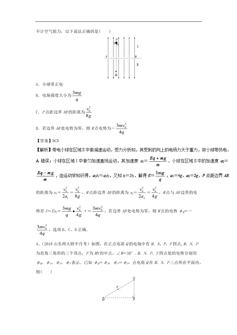 2019高考物理一轮复习优练题4含解析新人教版(002).doc_第3页