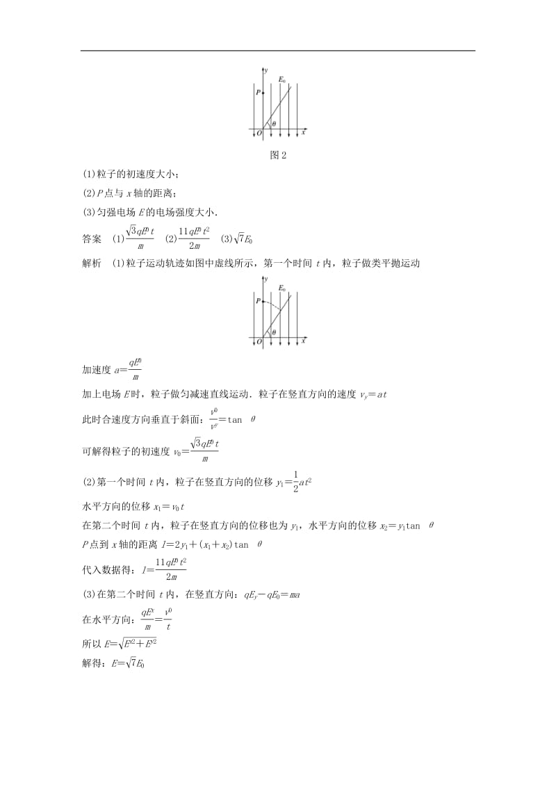 全国通用版2019高考物理总复习优编增分练：计算题考点排查练92017年全国Ⅱ卷计算题考点排查.pdf_第2页