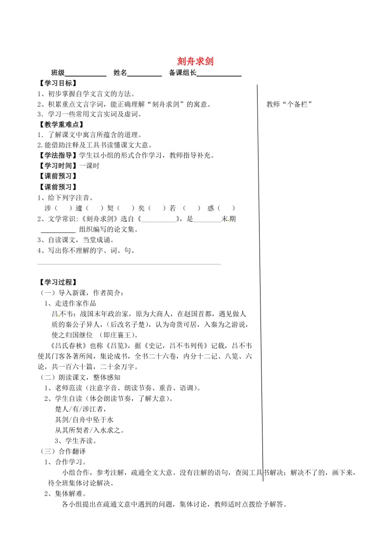 精品七年级语文上册 5《刻舟求剑》学案苏教版.doc_第1页