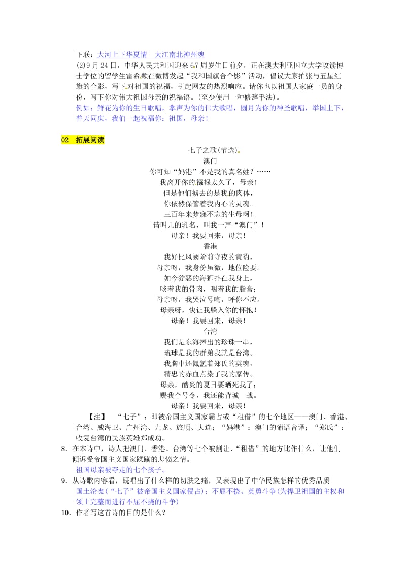 精品七年级语文下册第六单元二十八歌词二首练习苏教版.doc_第2页