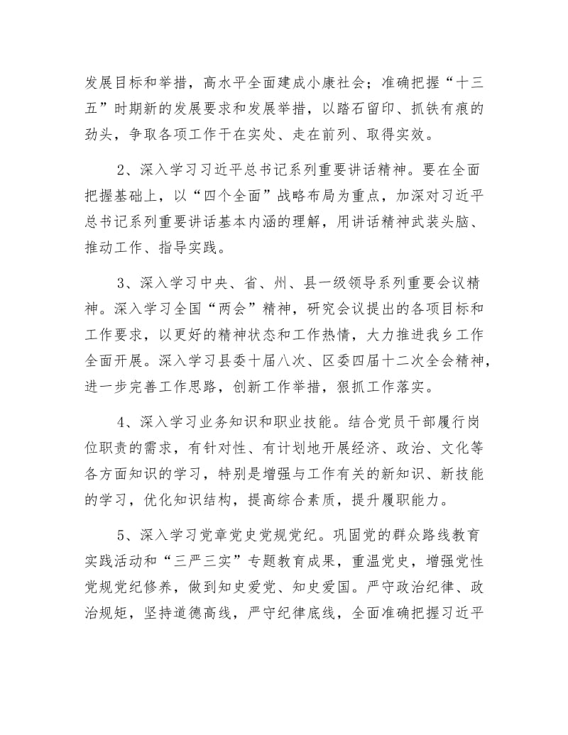 乡镇网络学习计划.docx_第2页