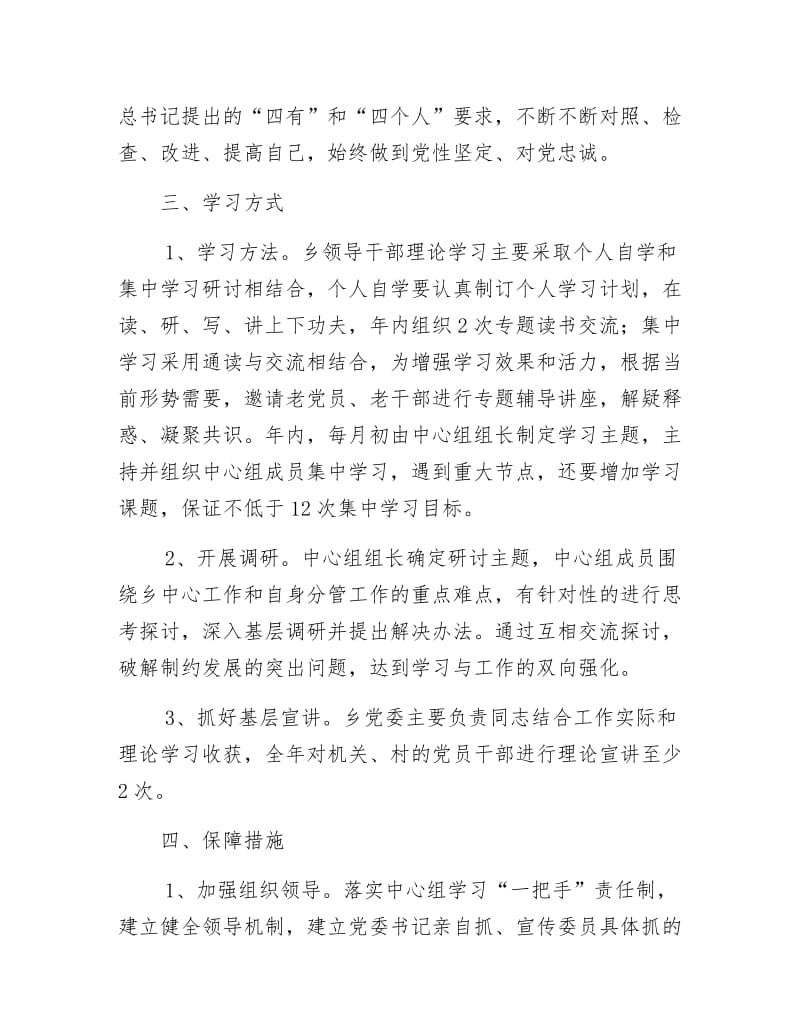 乡镇网络学习计划.docx_第3页